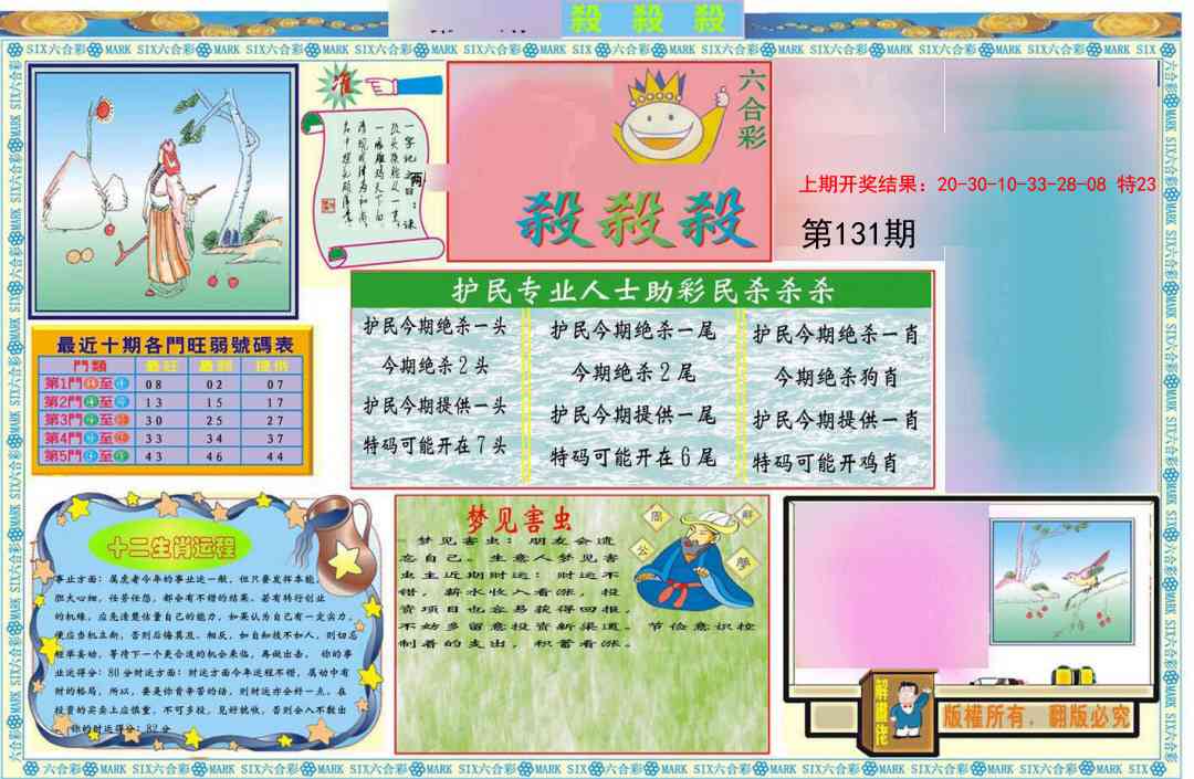 131期九龍杀杀杀A(推荐)[图]