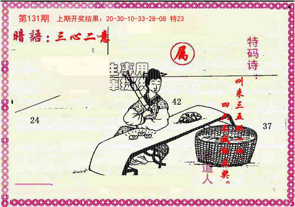 131期新暗语报[图]