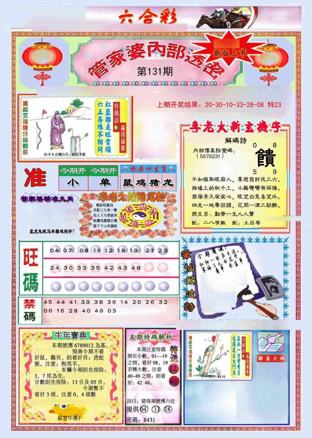 131期管家婆内部透密[图]