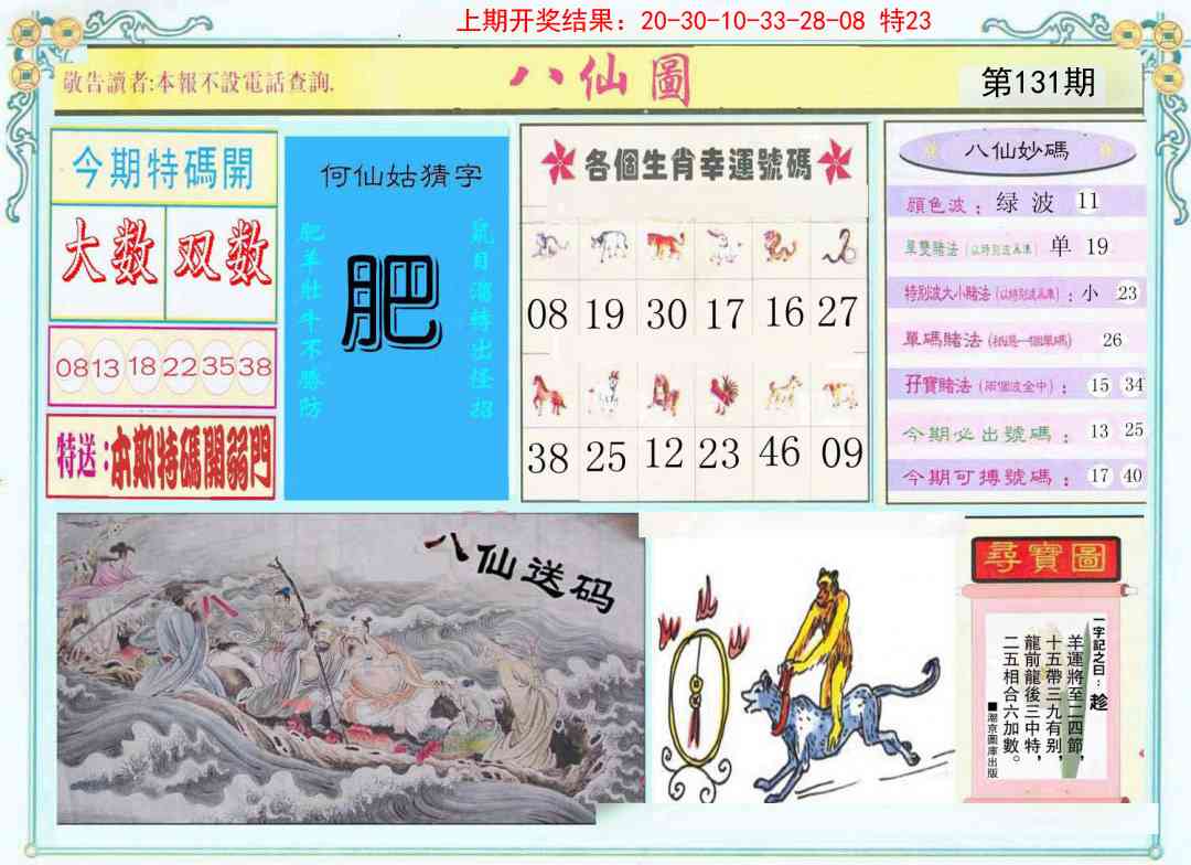 131期八仙图[图]