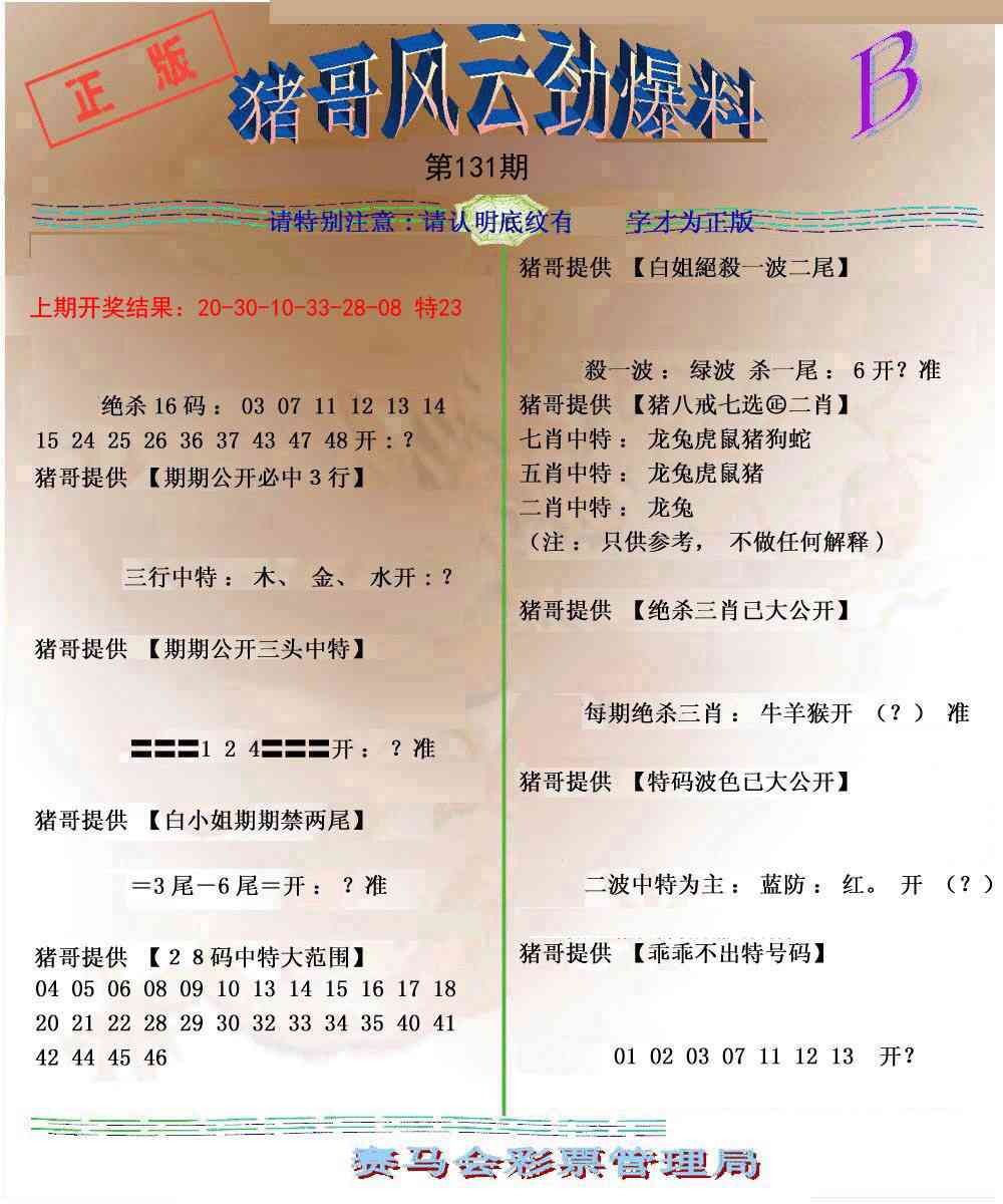 131期猪哥风云劲爆料B[图]