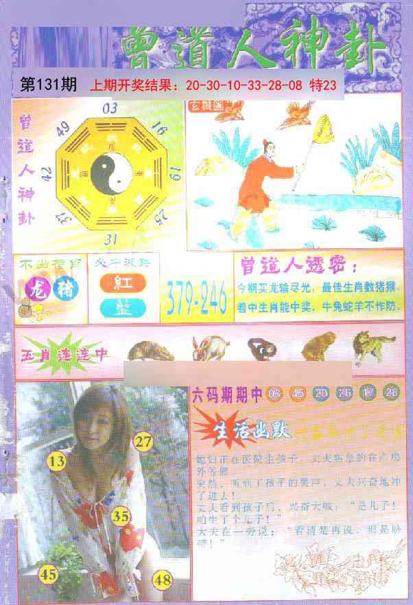 131期曾道人透特[图]