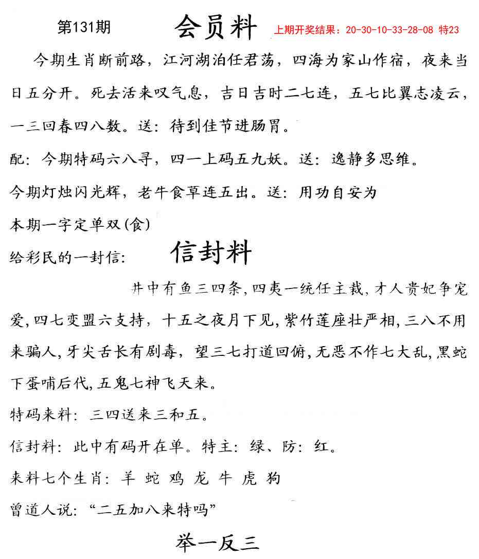 131期彩民信封[图]