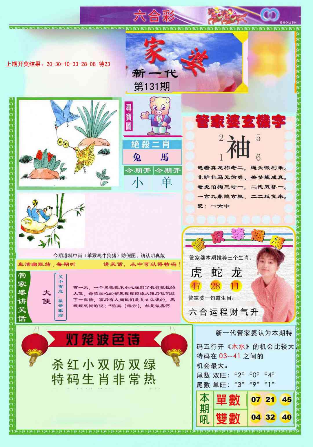 131期新一代管家婆[图]