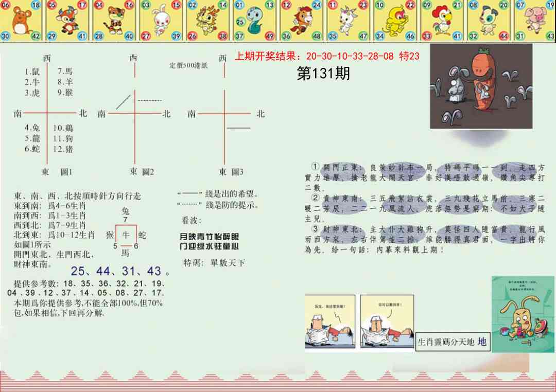 131期正版澳门足球报[图]