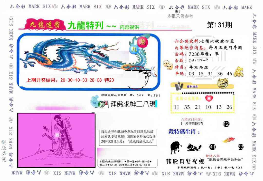131期九龙特新刊[图]