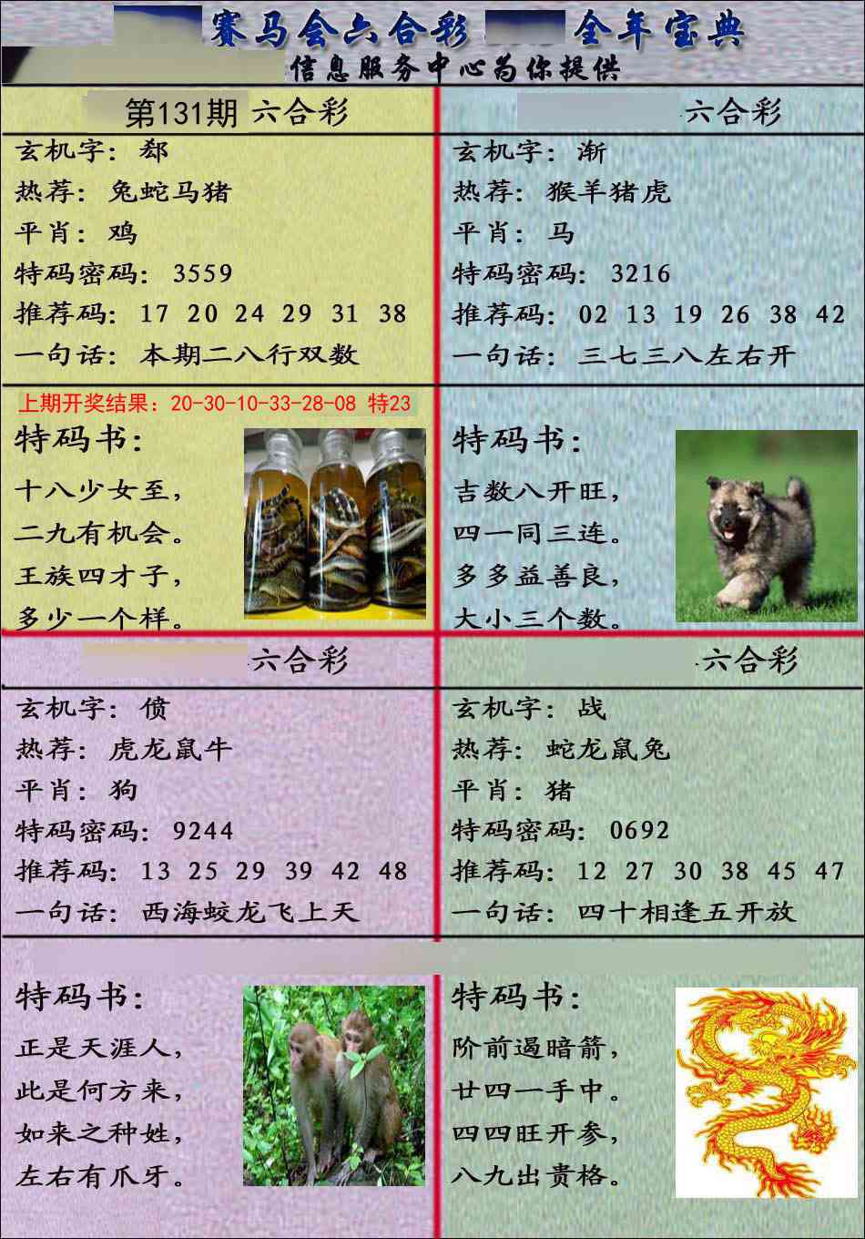 131期宝典报[图]