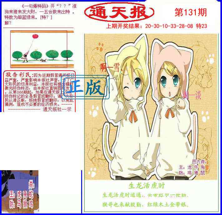 131期另通天报[图]
