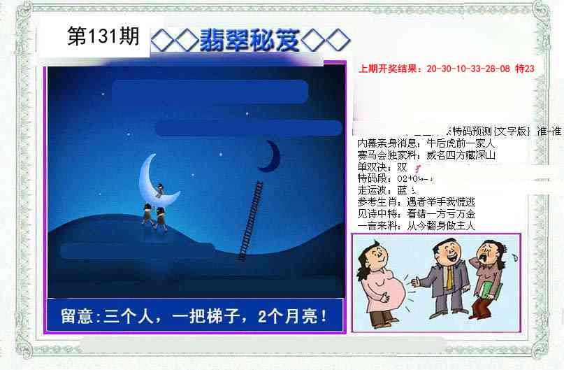 131期另翡翠秘笈[图]