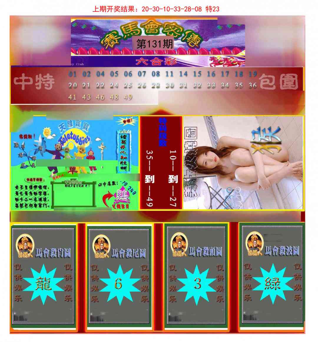 131期赛马会密传[图]