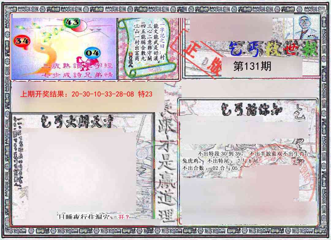 131期乞丐救世报[图]