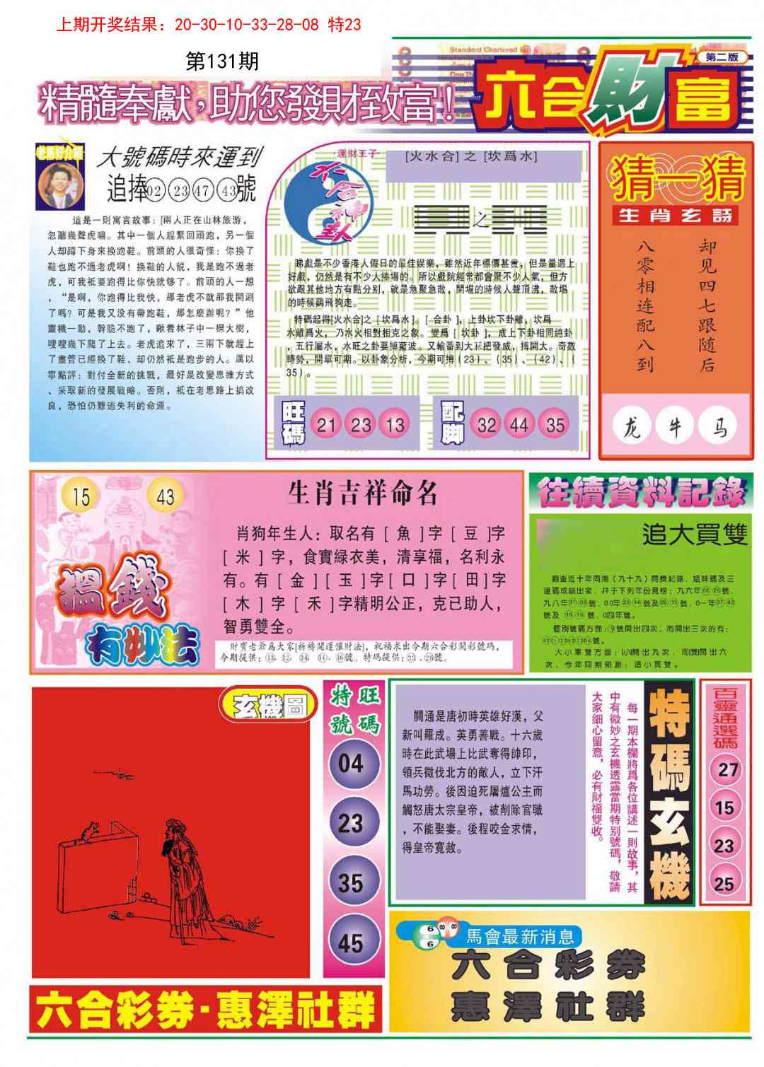 131期六合财富B[图]