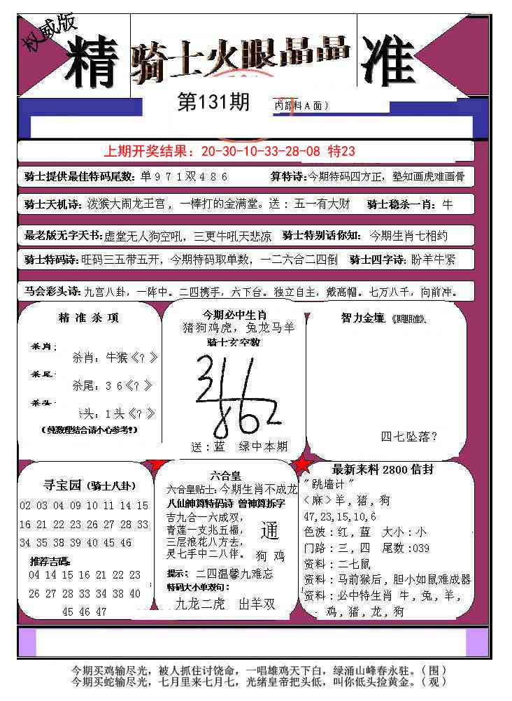 131期骑士火眼晶晶a[图]