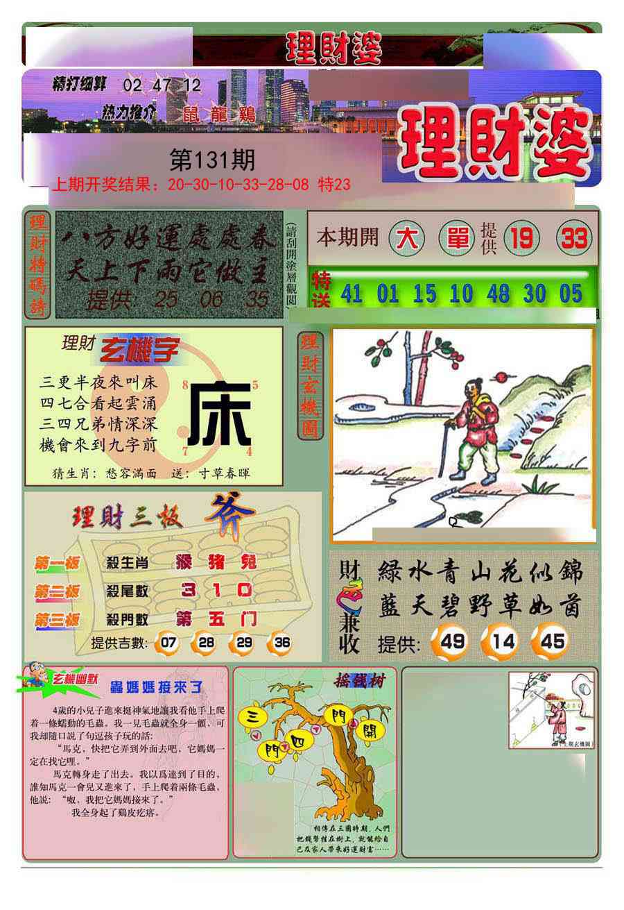 131期理财婆[图]