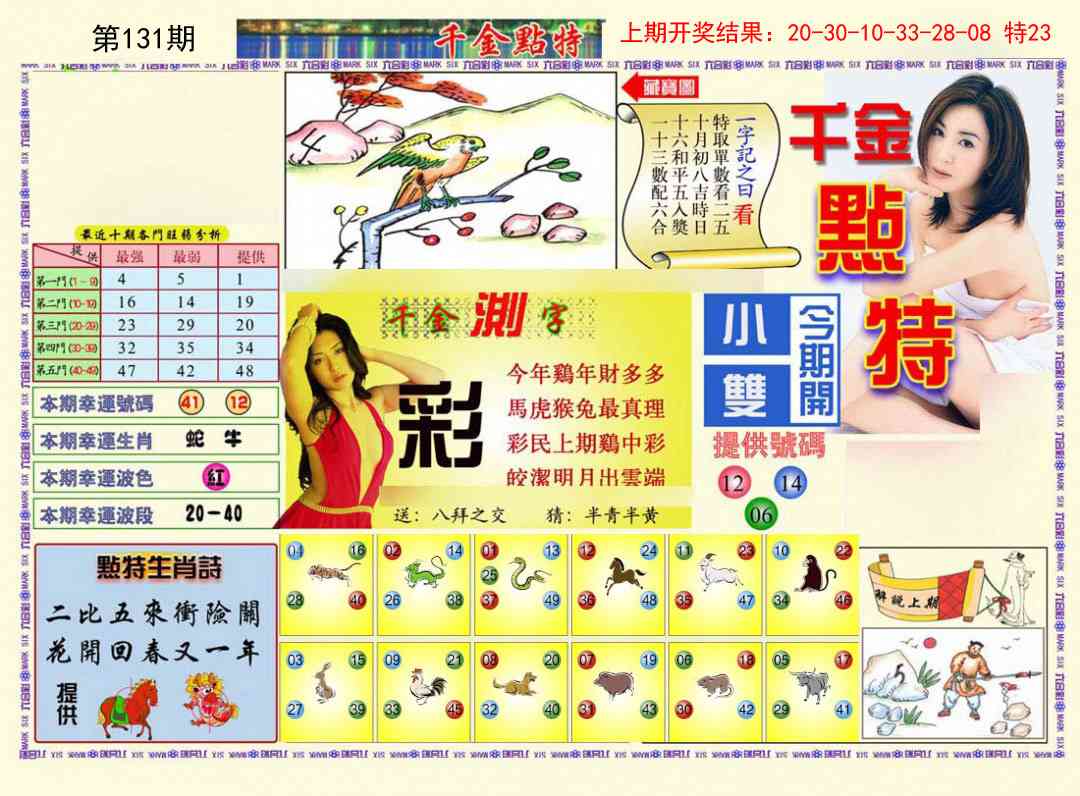 131期千金点特A[图]