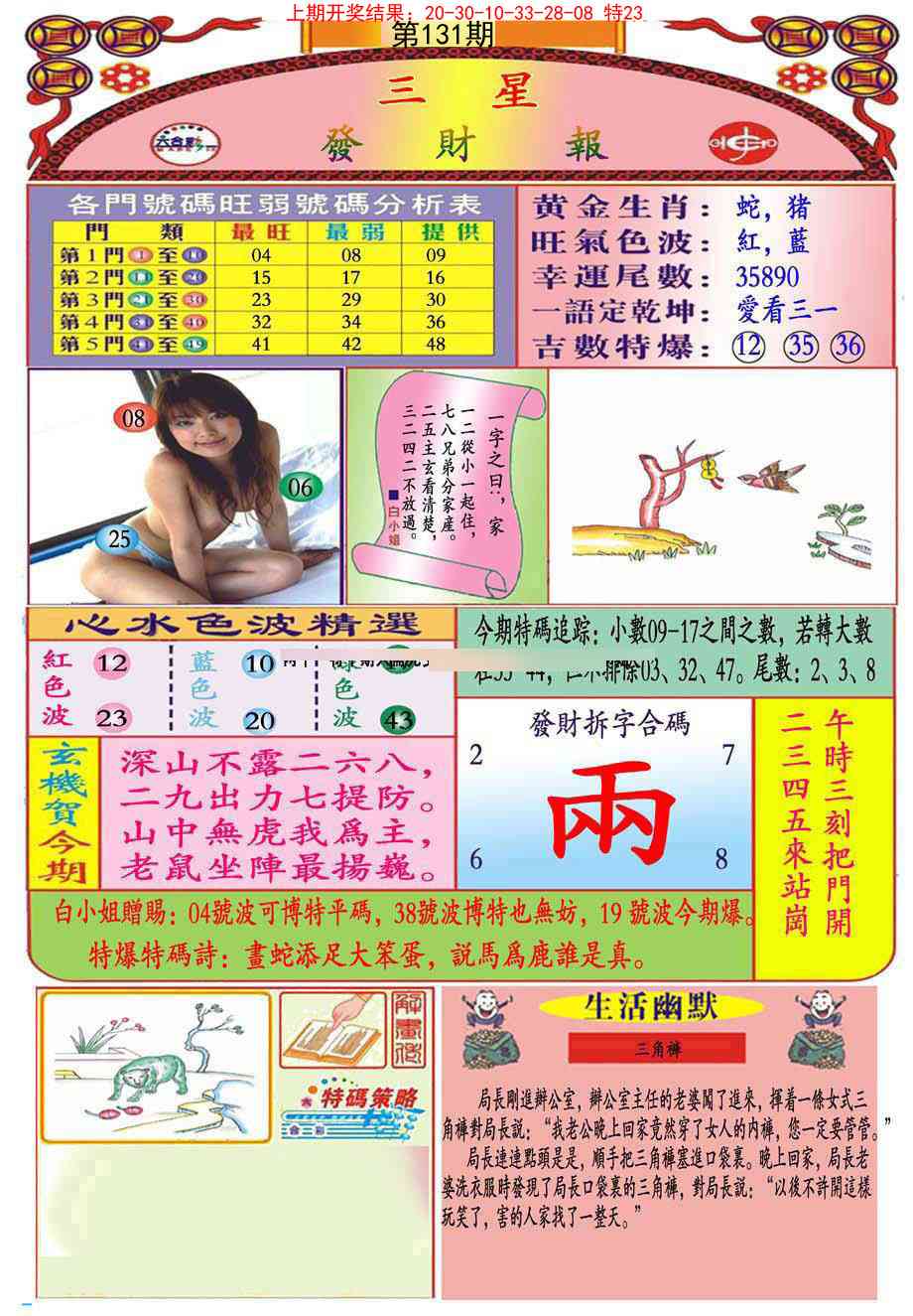 131期三星发财报(推荐)[图]