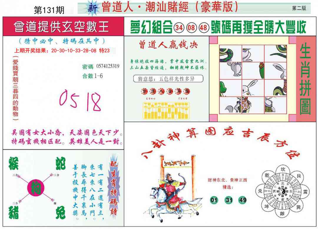 131期中版潮汕B[图]