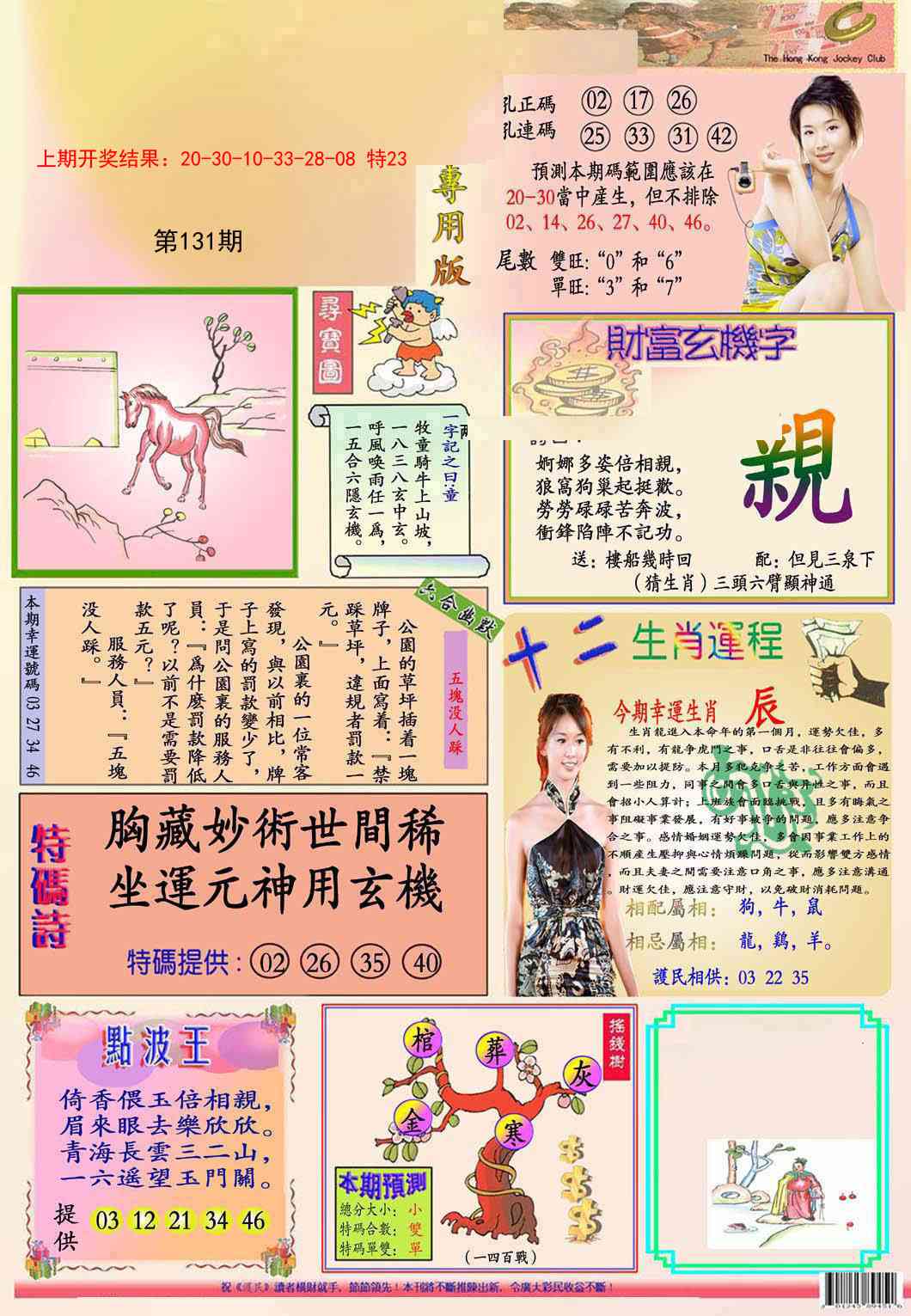 131期九龍专用版(推荐)[图]