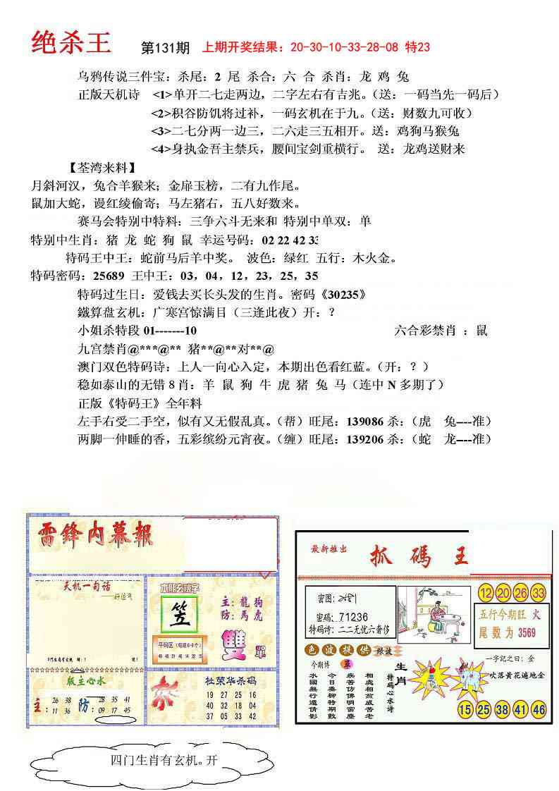 131期蓝天报(绝杀王)[图]