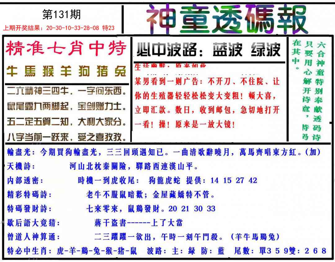 131期神童透码报[图]