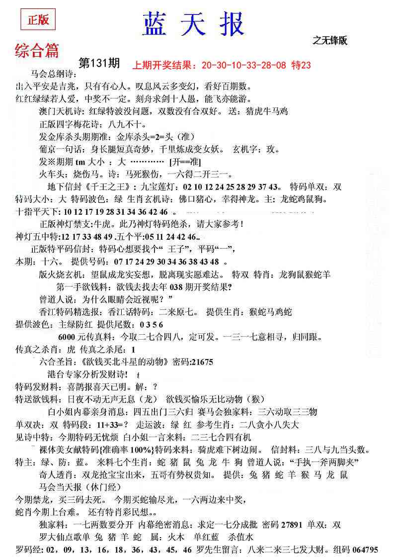 131期蓝天报(之无锋版)[图]