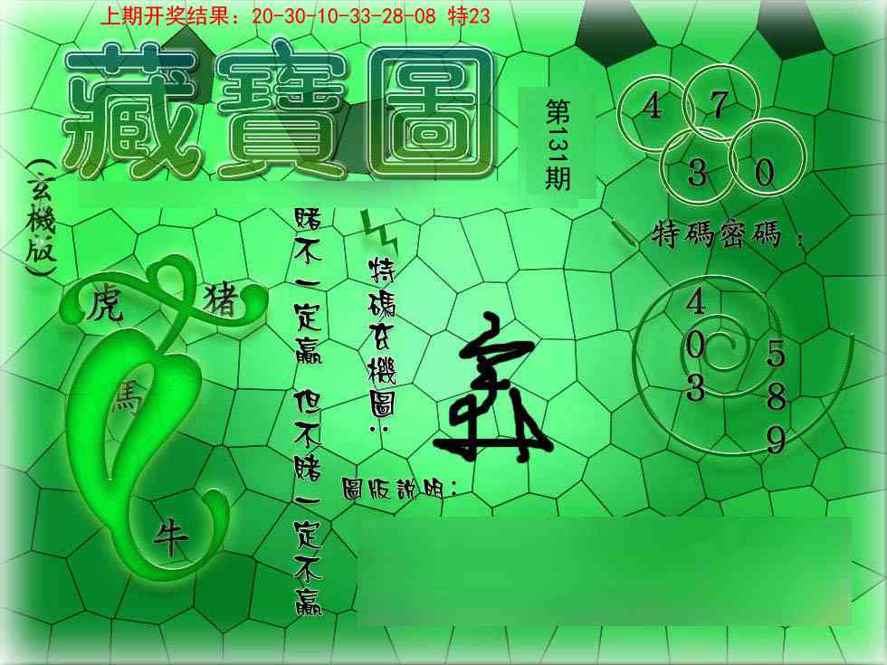 131期九龍玄机报[图]