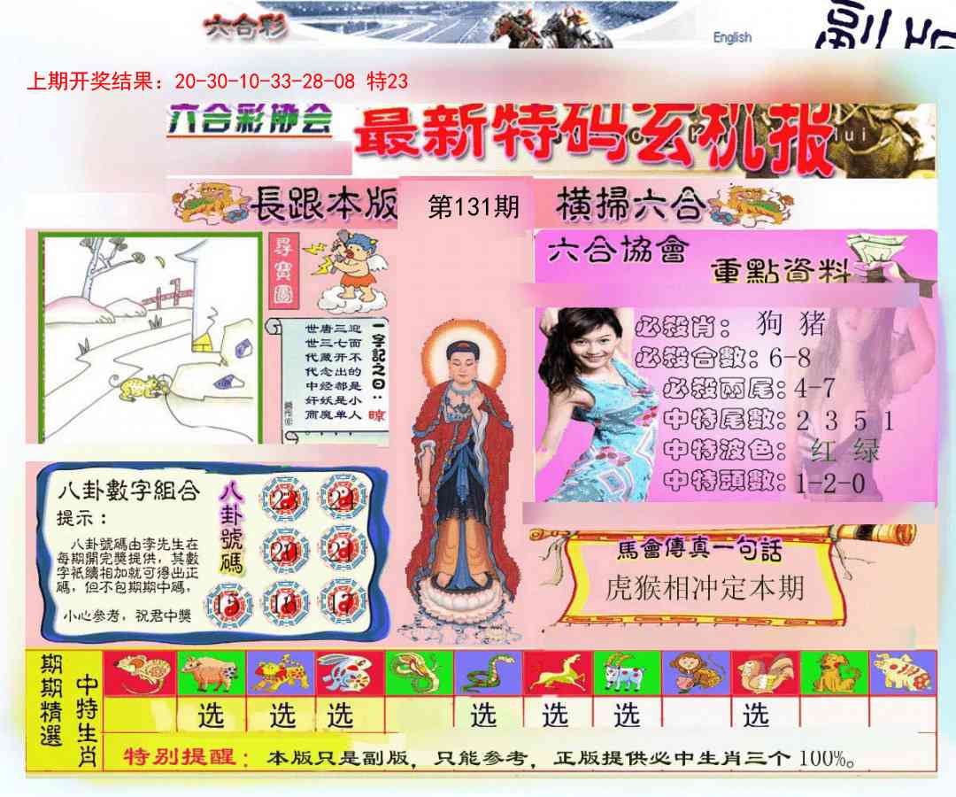 131期九龍内幕玄机报[图]