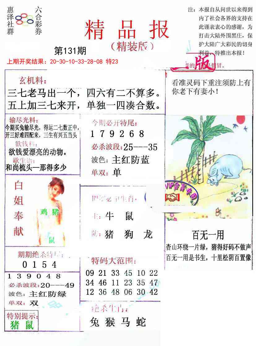 131期摇钱树[图]