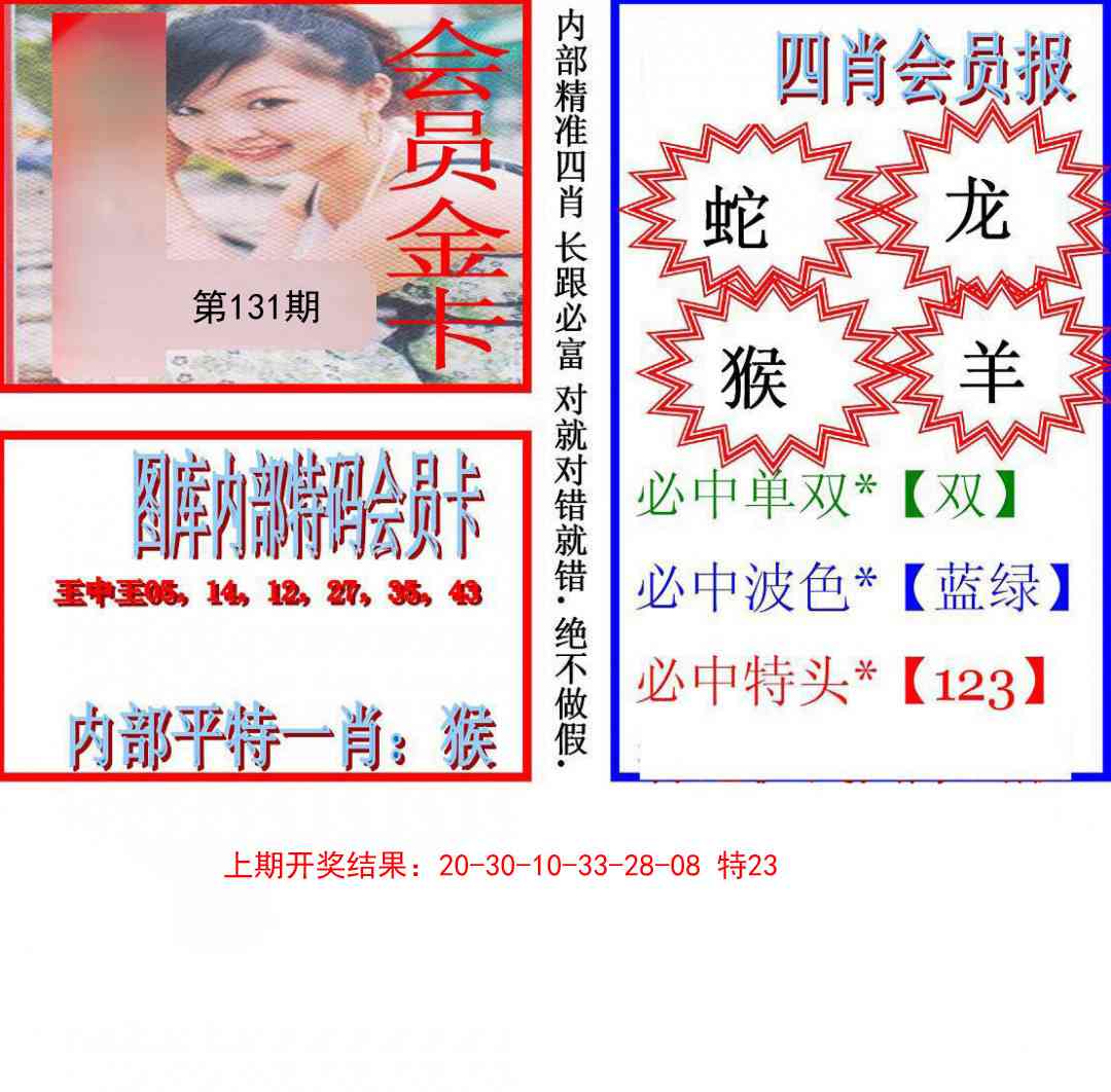 131期九龍四肖会员报[图]