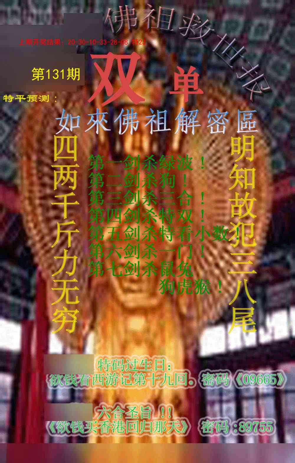 131期佛祖救世报[图]