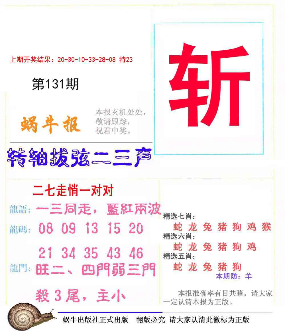 131期蜗牛报[图]