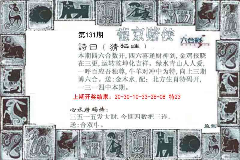 131期葡京赌侠[图]