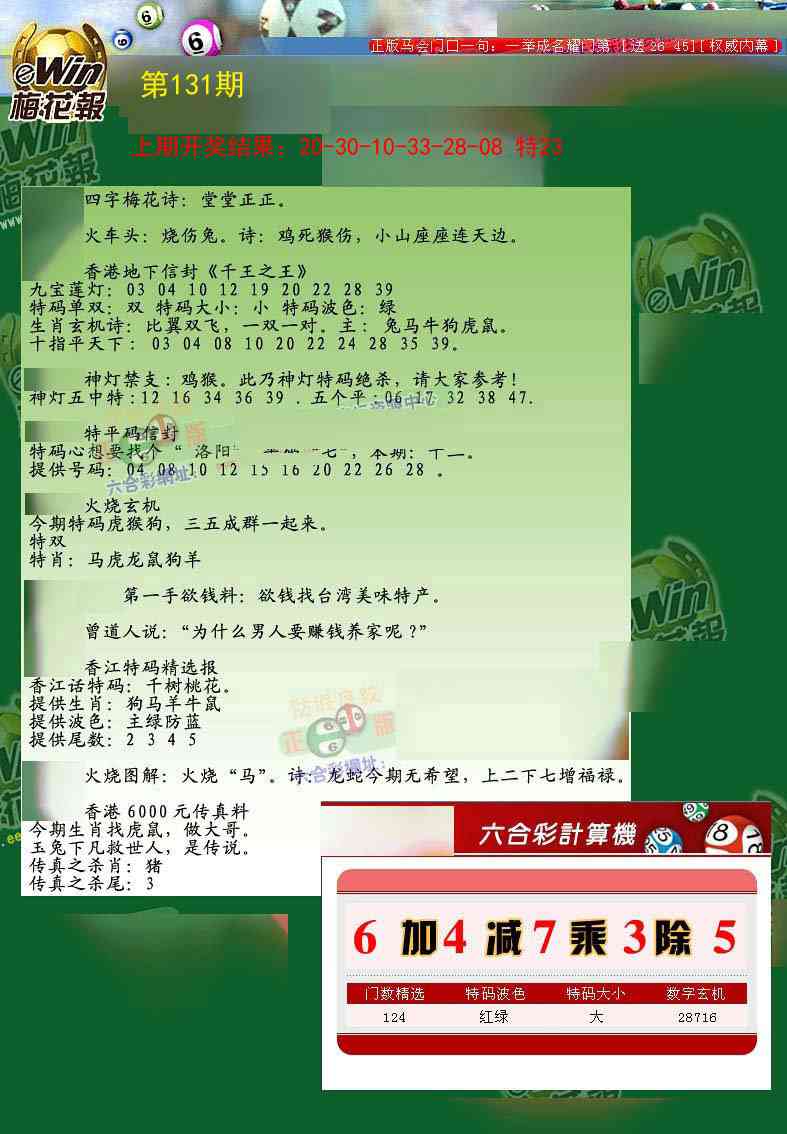 131期梅花报[图]