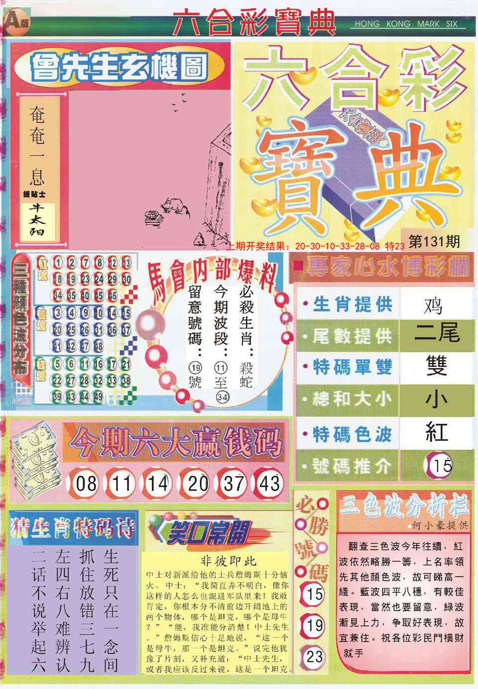 131期六合宝典A[图]