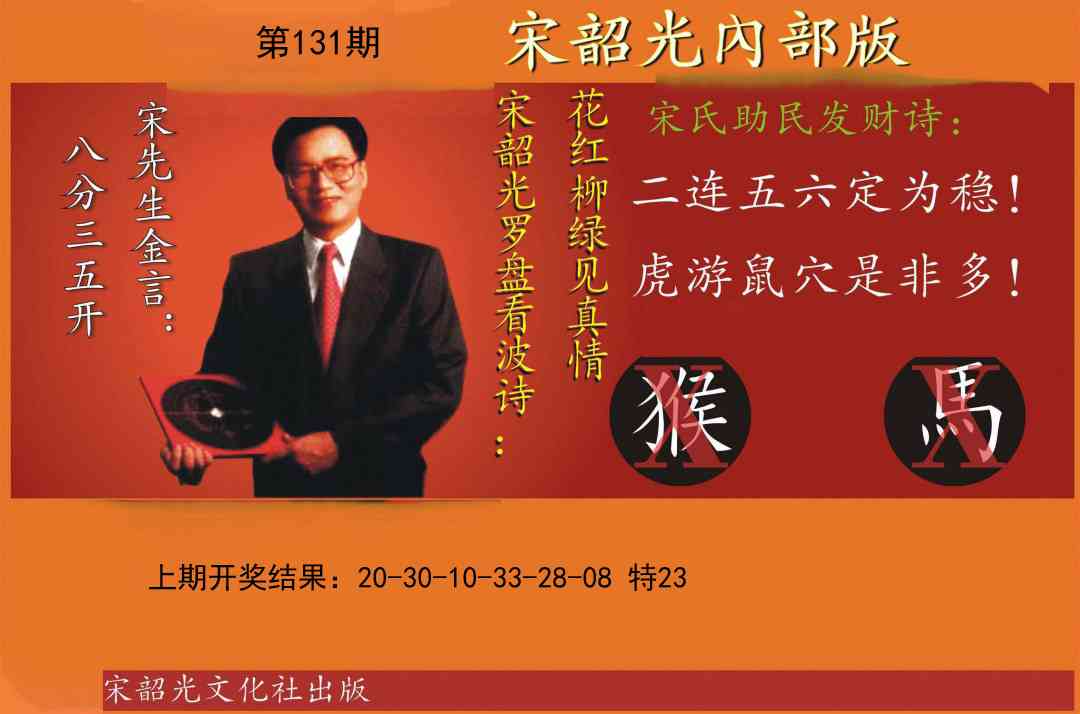 131期宋韶光内部版[图]