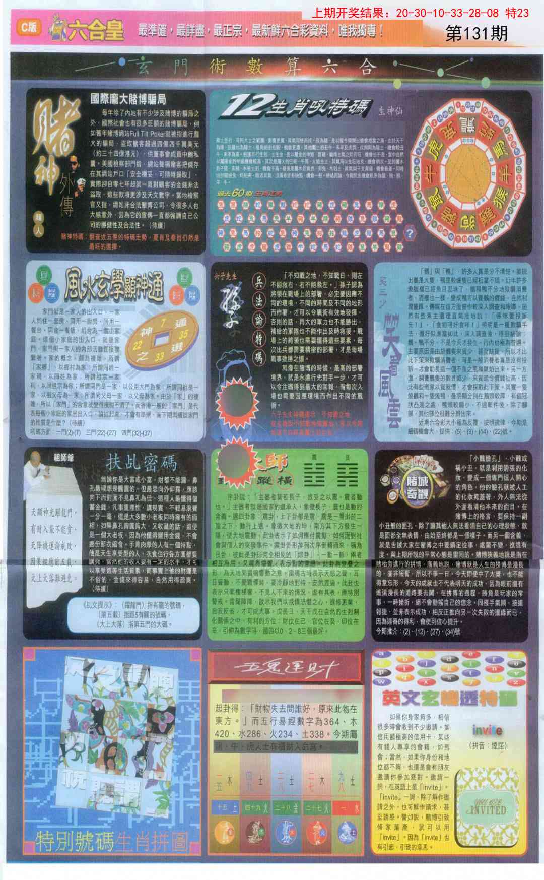 131期六合皇C[图]