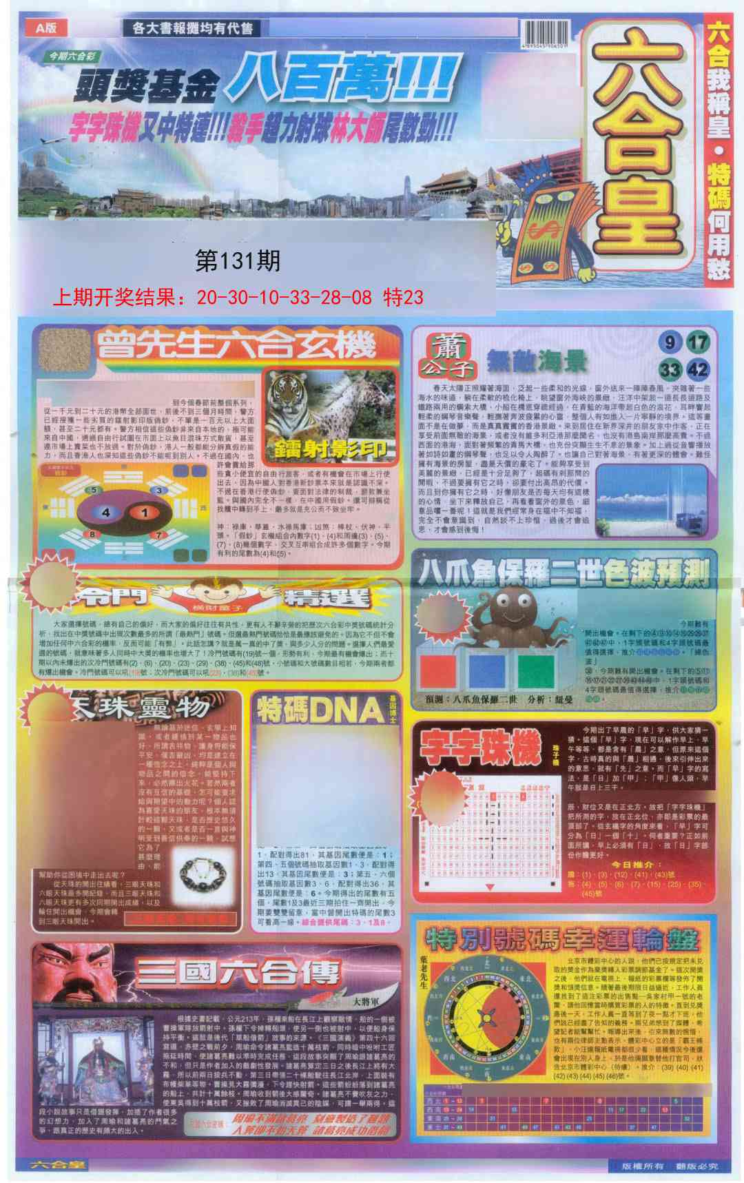131期六合皇A[图]