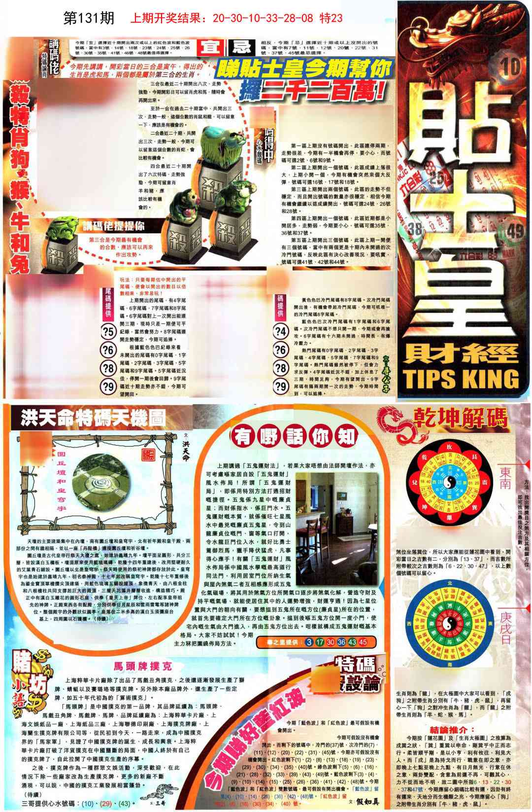 131期贴士皇A加大版[图]