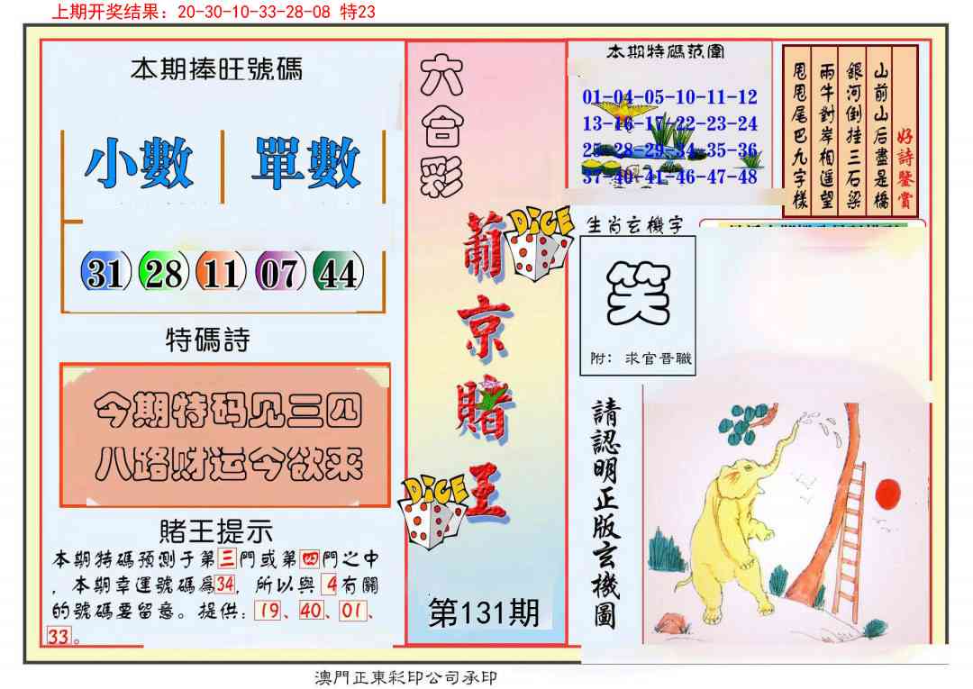 131期葡京赌王彩[图]