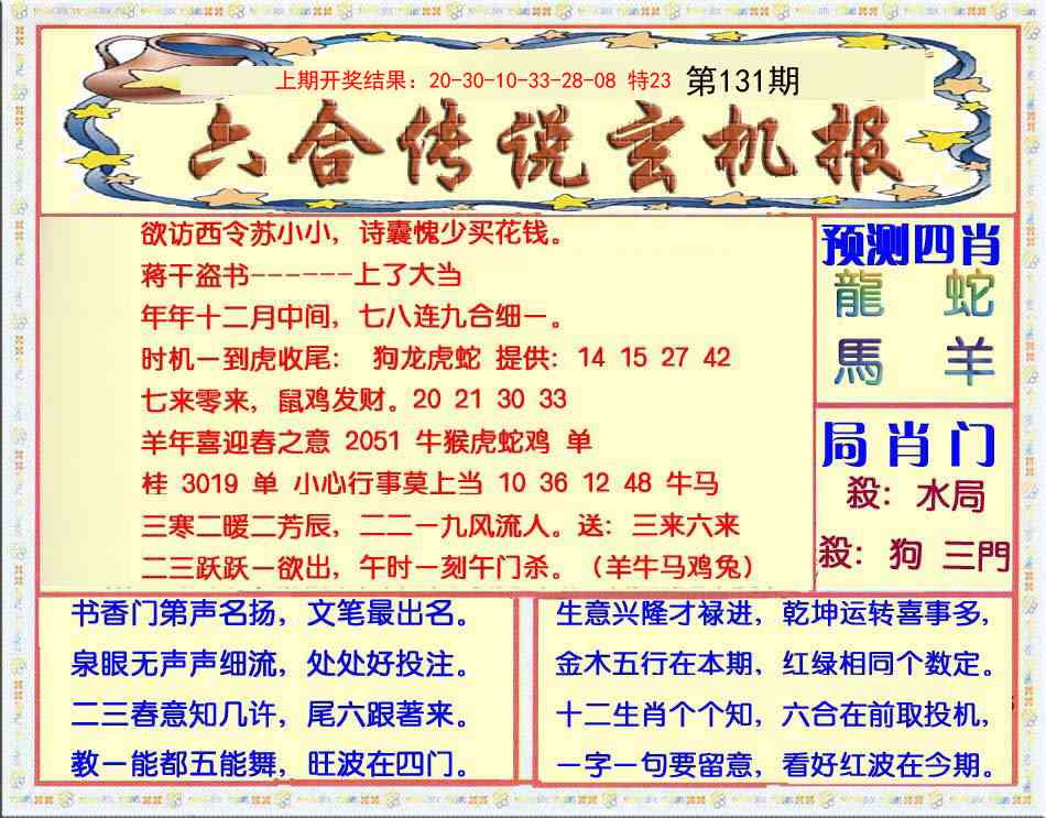 131期六合传说(玄机版)[图]