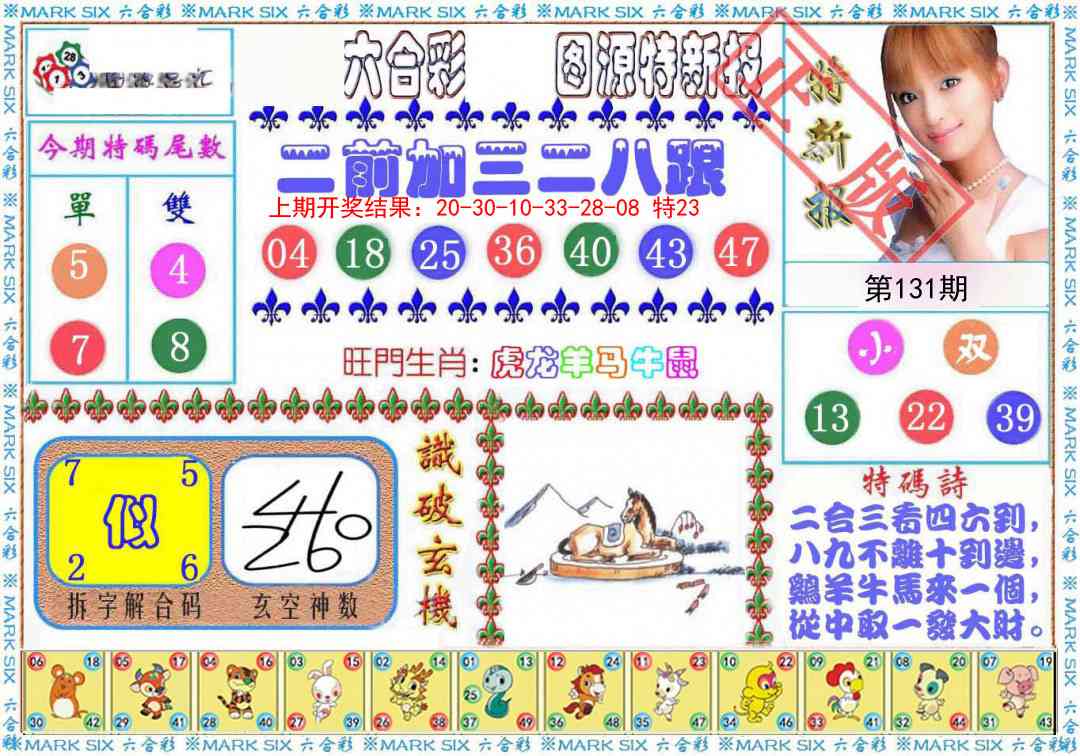 131期特新报[图]