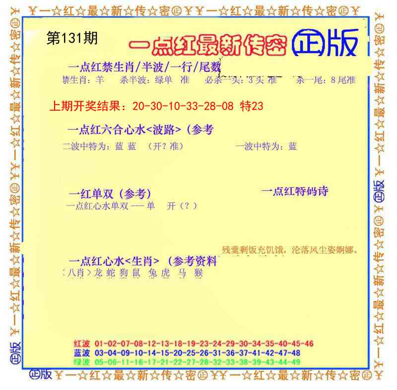 131期一点红最新传密[图]