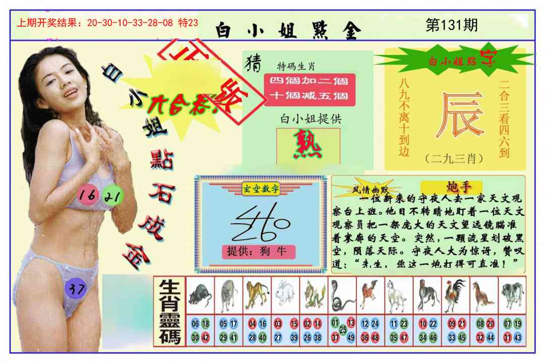131期白小姐点金[图]