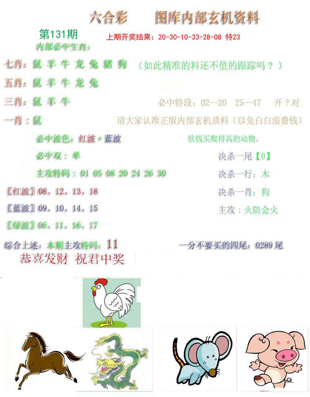 131期内部玄机资料[图]