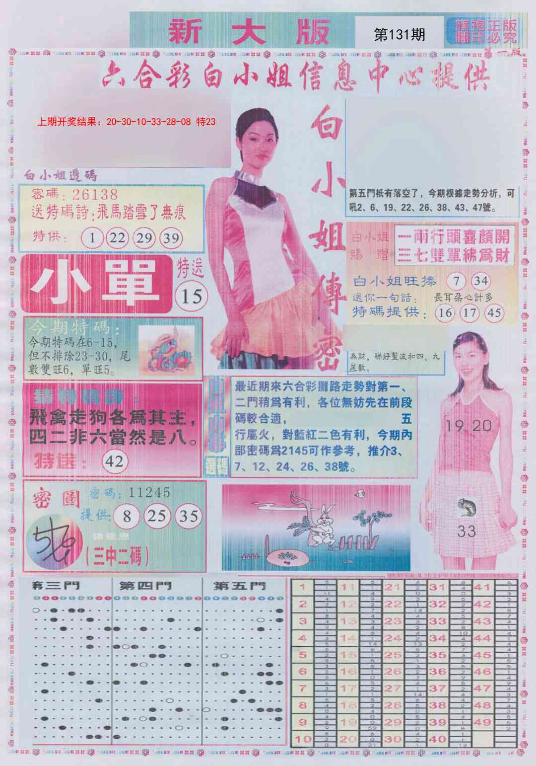 131期白小姐祺袍A加大版[图]