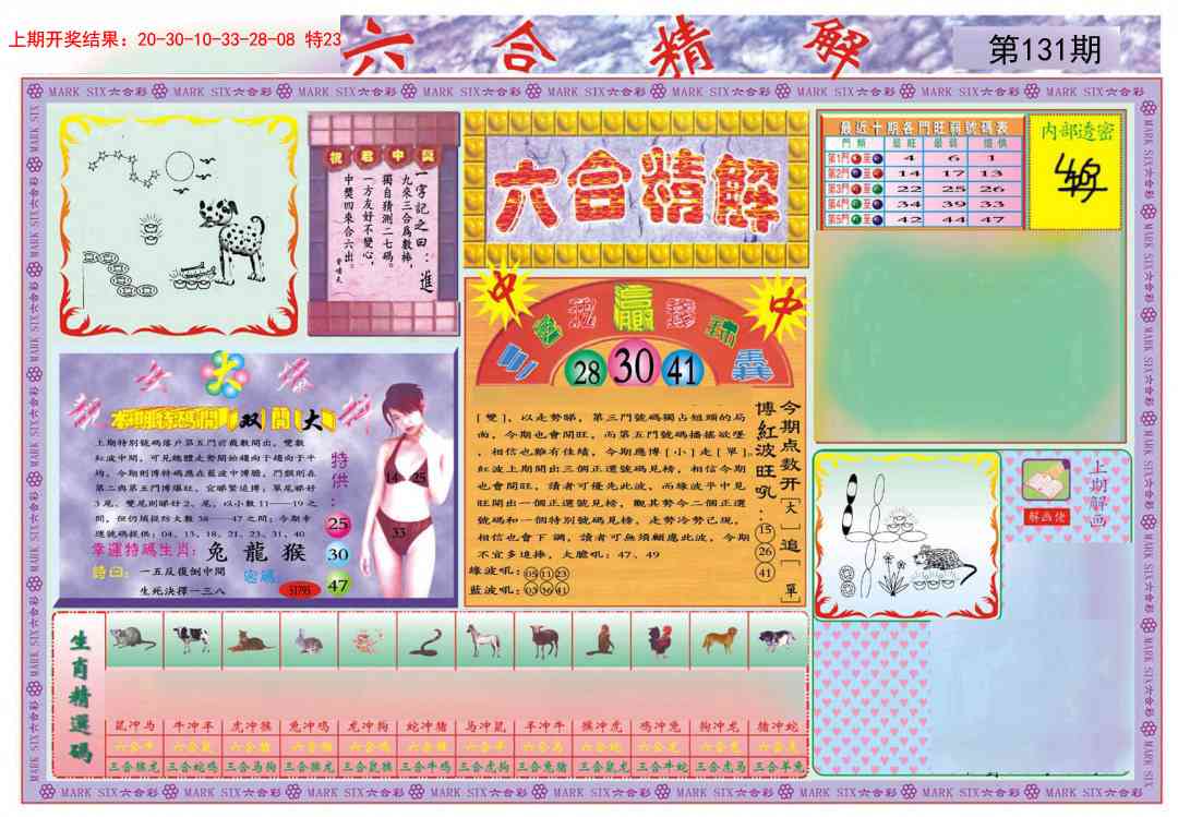 131期六合精解A[图]