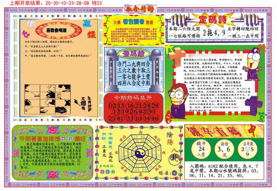 131期六合精解B[图]