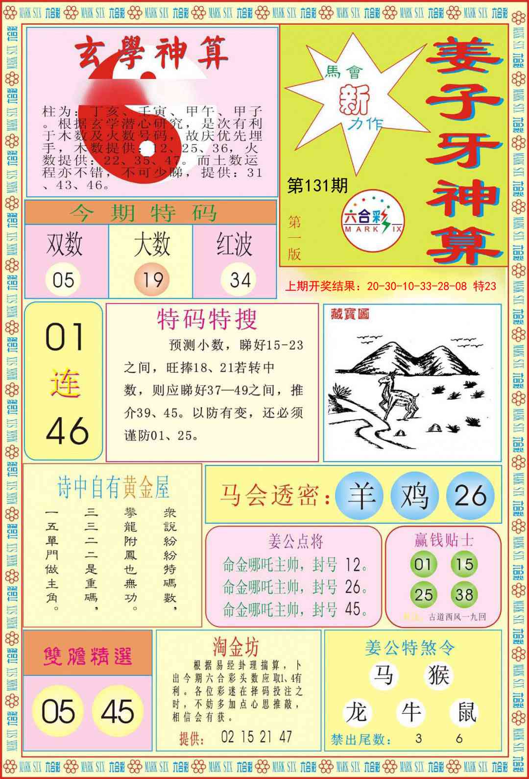 131期姜子牙神算A[图]