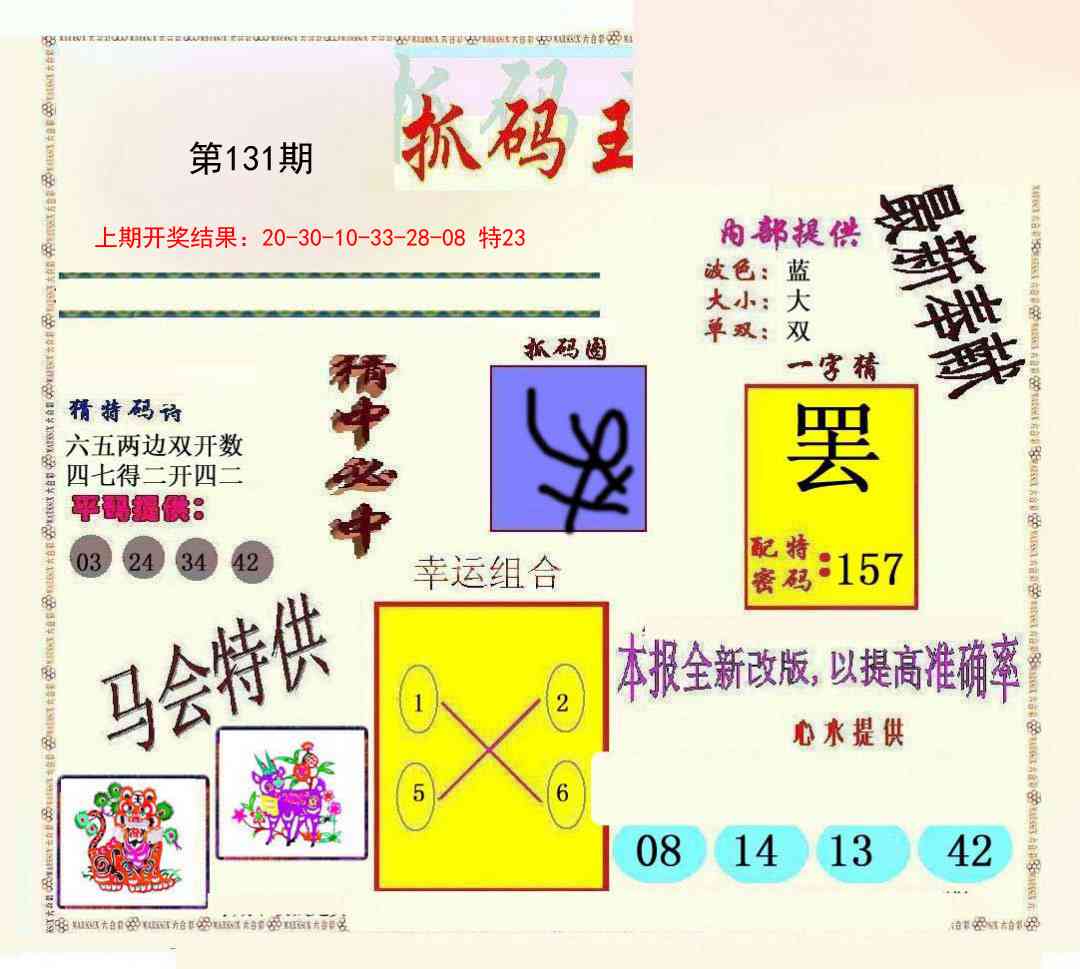 131期新抓码王[图]