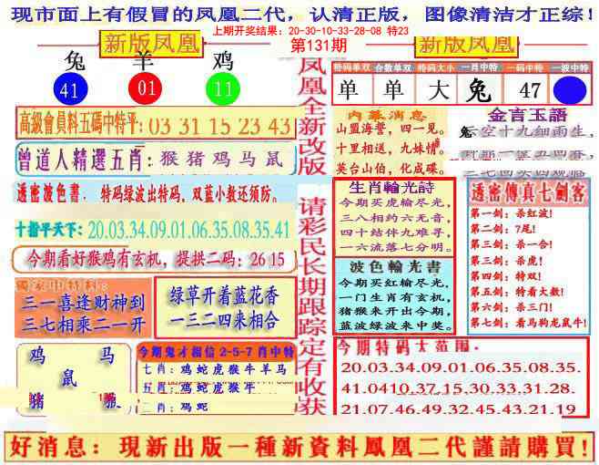 131期另二代凤凰报[图]